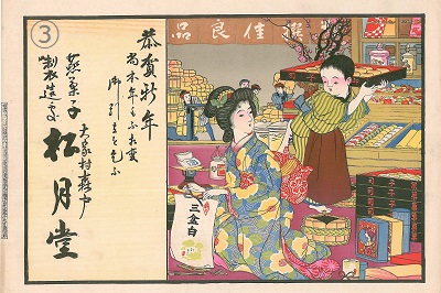 蒸菓子製造処　引札